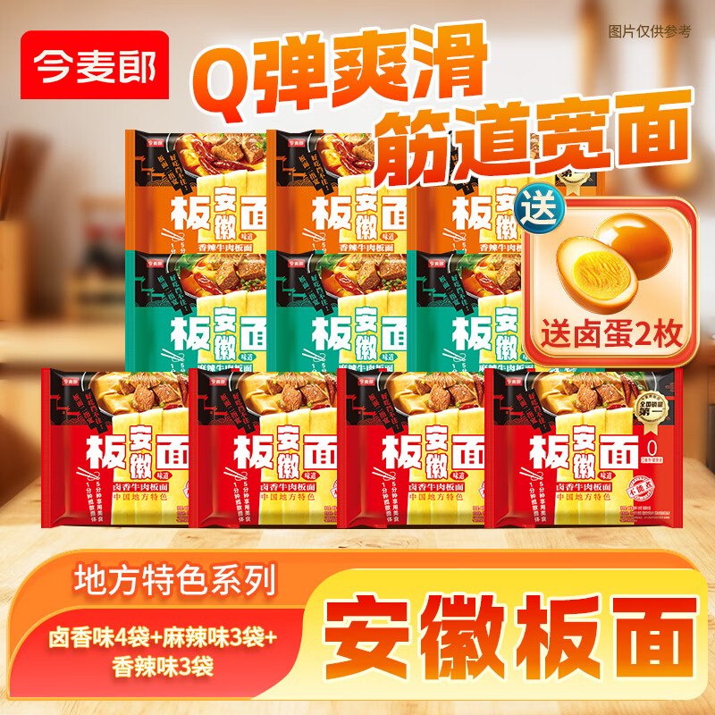 今麦郎 安徽板面组合*10袋拍下【29.9元】 送卤蛋2枚领 