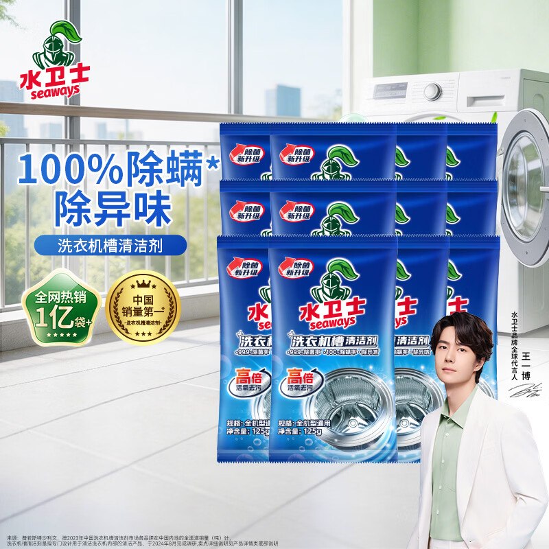 水卫士 活氧洗衣机槽清洗剂拍下19.9元得【125g*12袋】