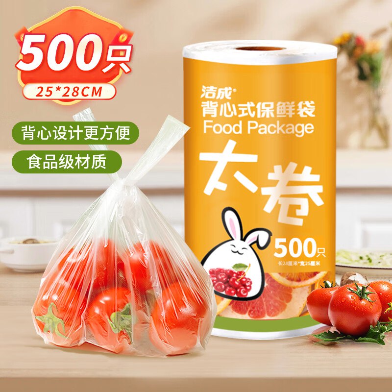 14.9元 洁成 大卷手提保鲜袋500只