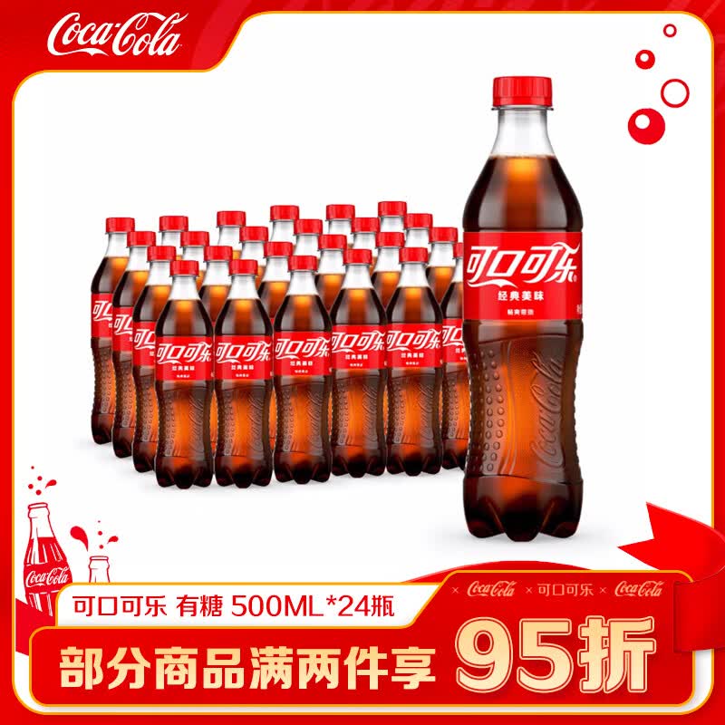 可口可乐 碳酸汽水 500ml*24瓶1.8/瓶！！拍下【44元】超.市贵领 