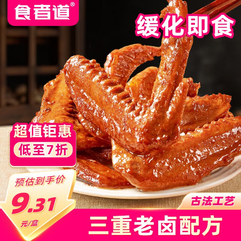 如有200-20黑五卷搜标题或关键字，得限时券食者道吮指甜辣鸭翅200g*3盒装入会10首单，凑后【3.97】