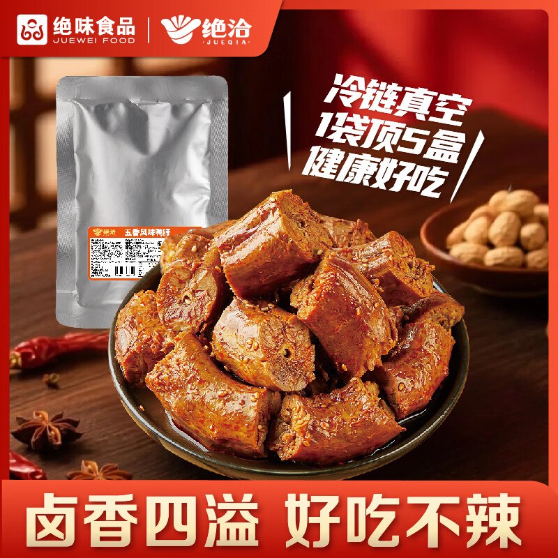试用绝洽绝味五香鸭脖500g（不辣）先搜标题或关键字，得6限时卷，加购提交领取再用试用链接下单，10首单【0】