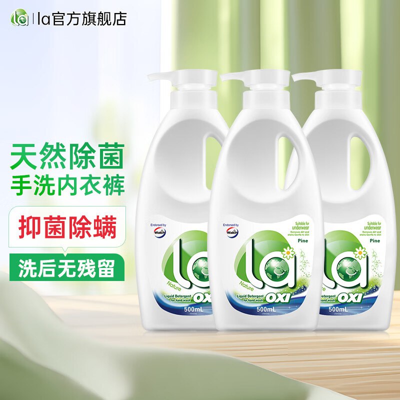 妈妈壹选 内衣洗衣液 500ml*3瓶折14.9/瓶！！拍下【44.9元】领 