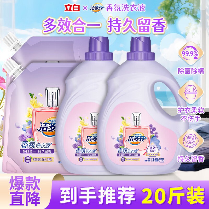 立白 洁多芬香氛洗衣液 20斤折2.4/斤！！拍下【49.9元】