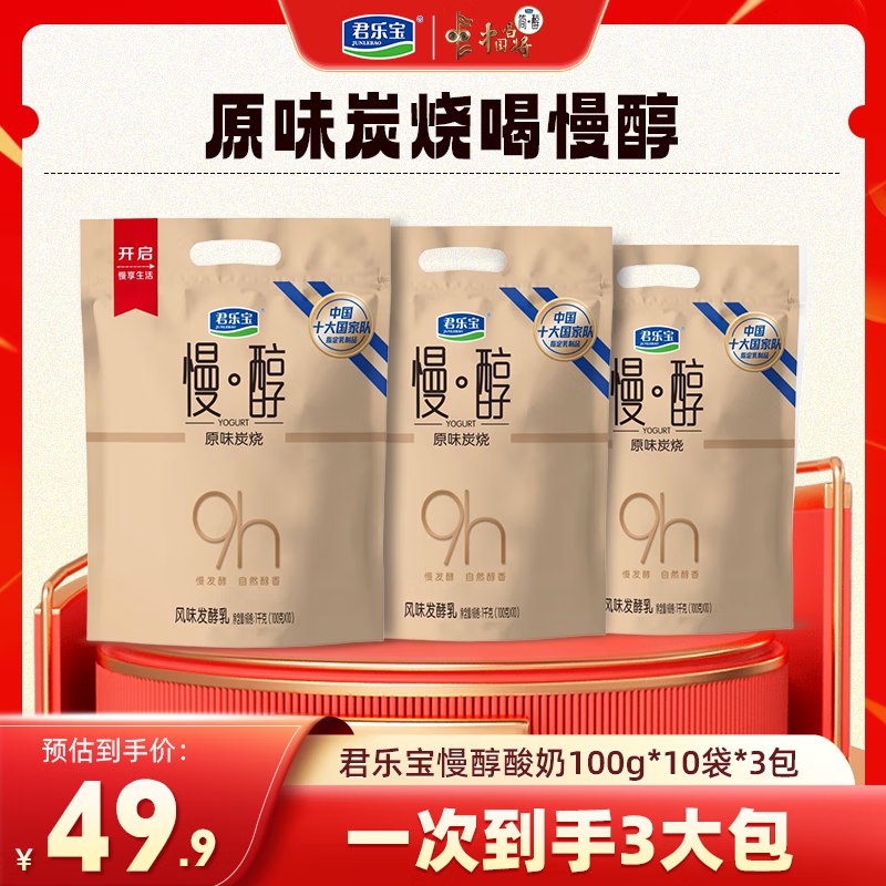 君乐宝 慢醇炭烧凤味酸奶 100g*30袋