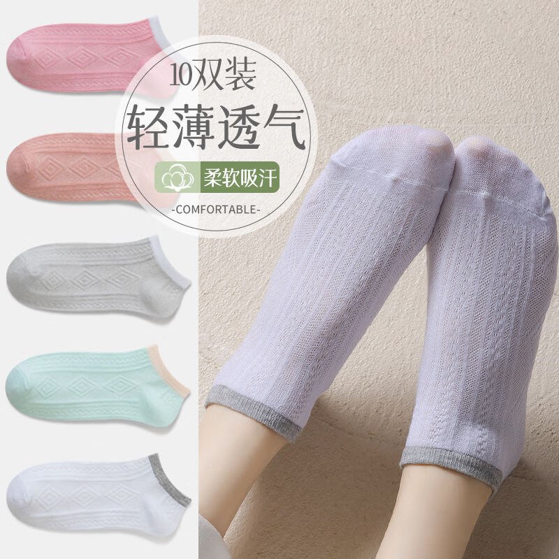 9.9元 东方缘 夏季短袜10双