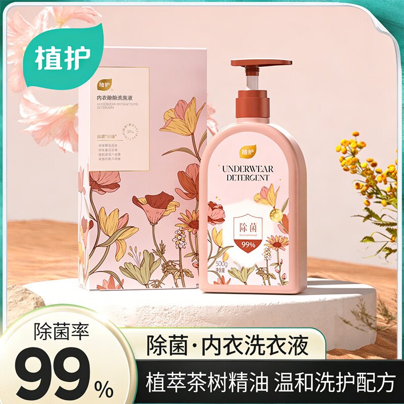 6.9元 植护 内衣洗衣液500ml领 