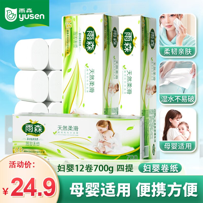 漏价速囤！可拍多单！24.9元 天然柔滑卷纸 6层58.3g*48卷领 