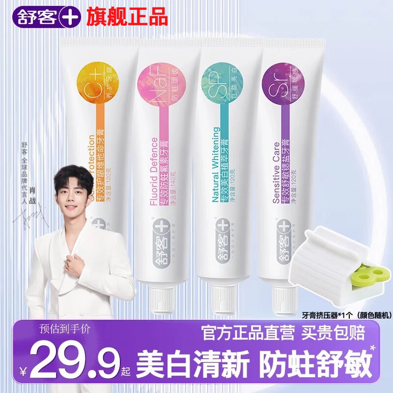 舒客 牙膏合集19.8元 专效牙膏120g*3支+ 140g*1支