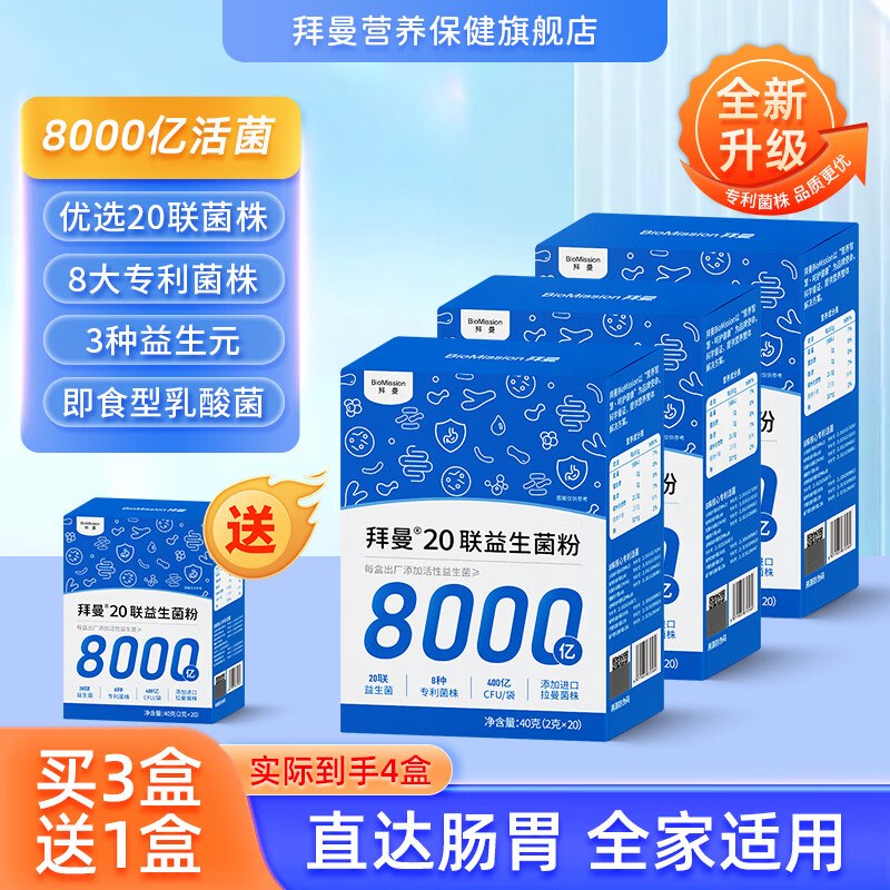 拜曼 升级款益生菌粉40g*3盒拍下【69元】还赠同款1盒！！