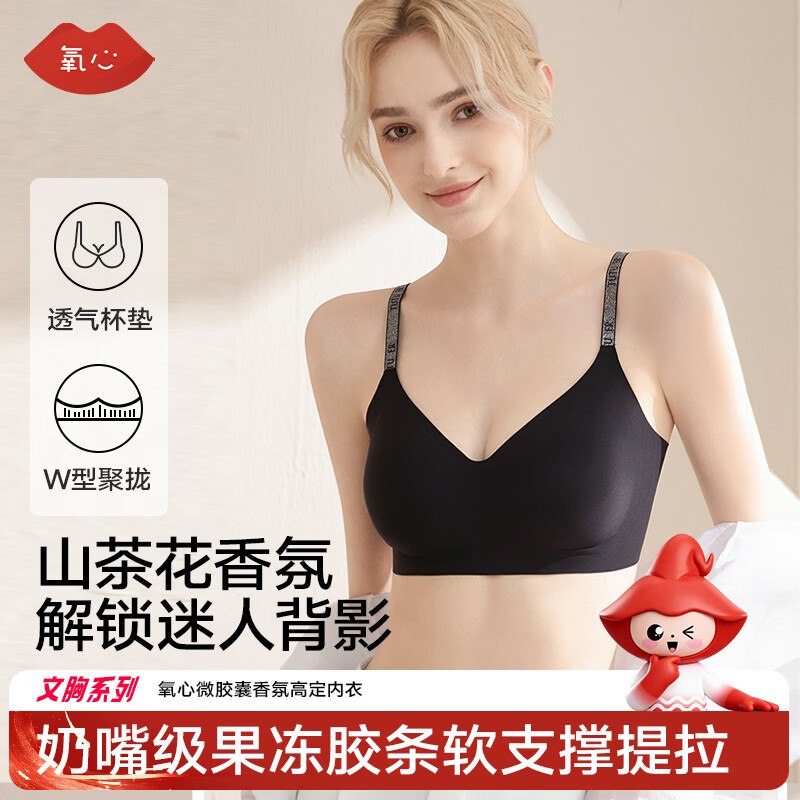 【氧心】内衣服饰合集！！任选1款【23.9元】这忦抓紧微胶囊香氛山茶花高定内衣