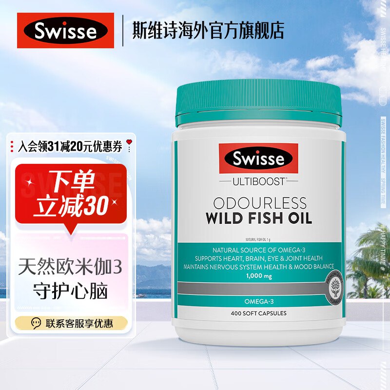 斯维诗 无腥味深海鱼油 400粒