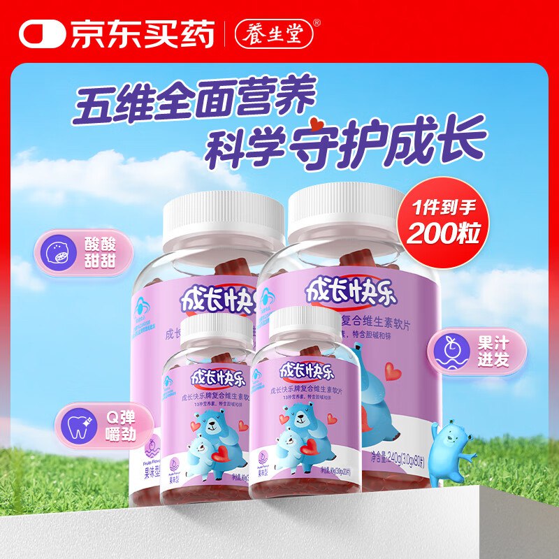 【自营】养生堂 维生素软糖 200粒