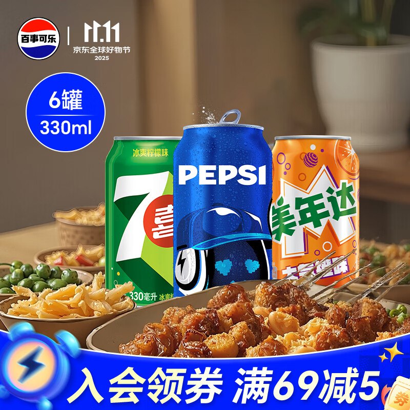 百事 可乐*4+7喜*1+美年达*1 汽水330ml 6瓶1首单，拼团【4.9】