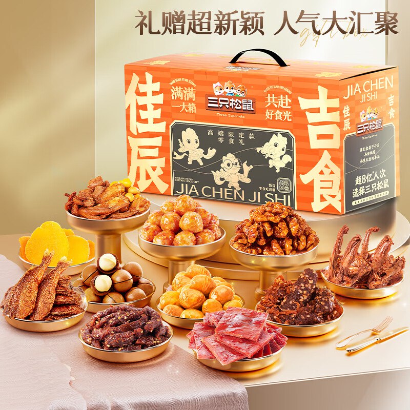 三只松鼠佳辰吉食大礼盒4239g/35包