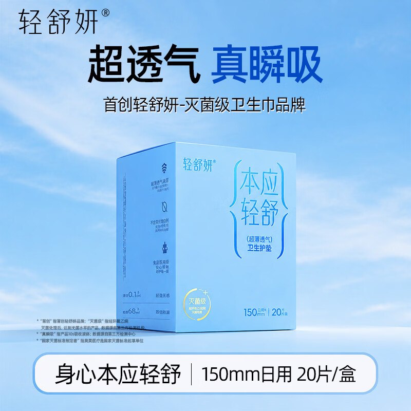 叠首单0.99 轻舒妍护垫