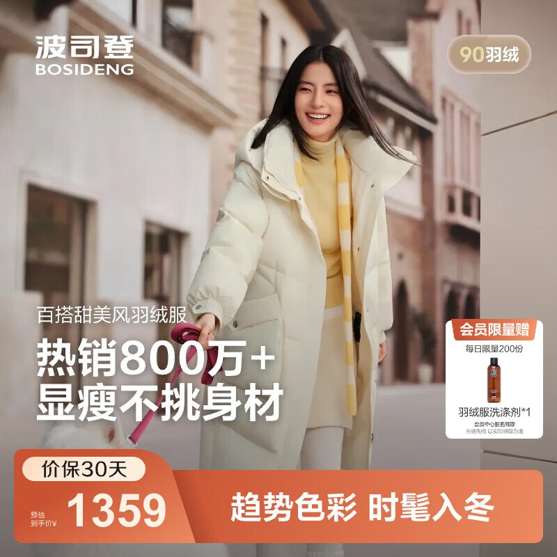 1159元 波司登 中长款羽绒服