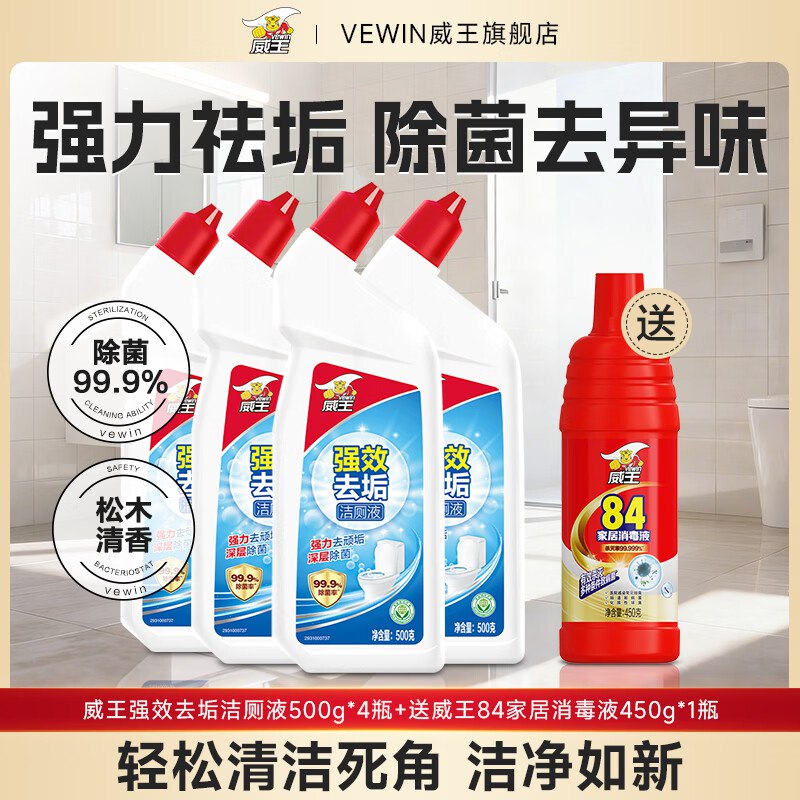 威王 强效洁厕液 500g*4瓶+84消毒液 450g/瓶(含赠)
