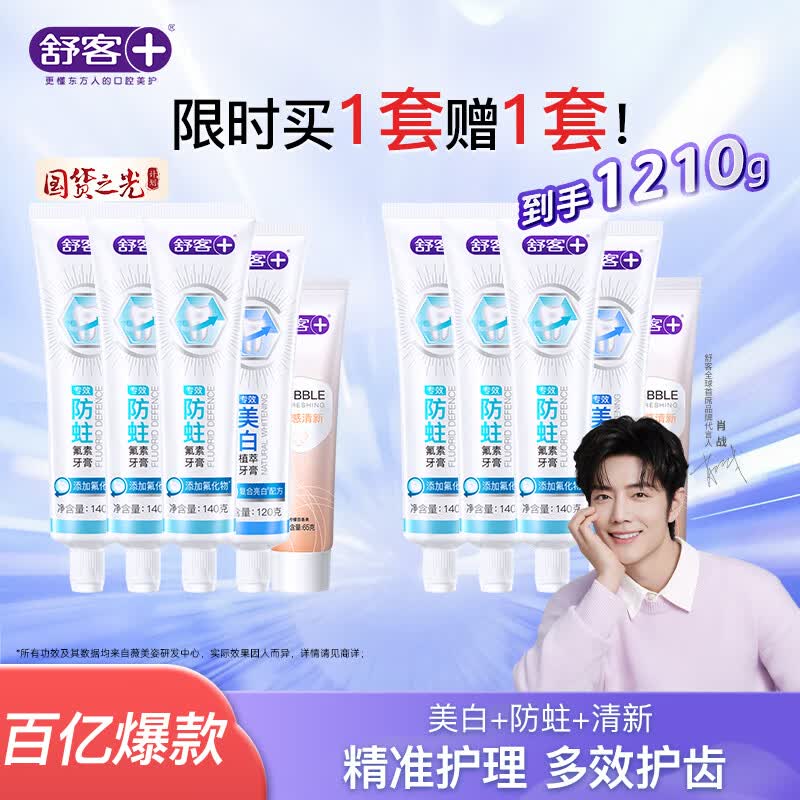 舒客 多效护理牙膏套装 5支605g