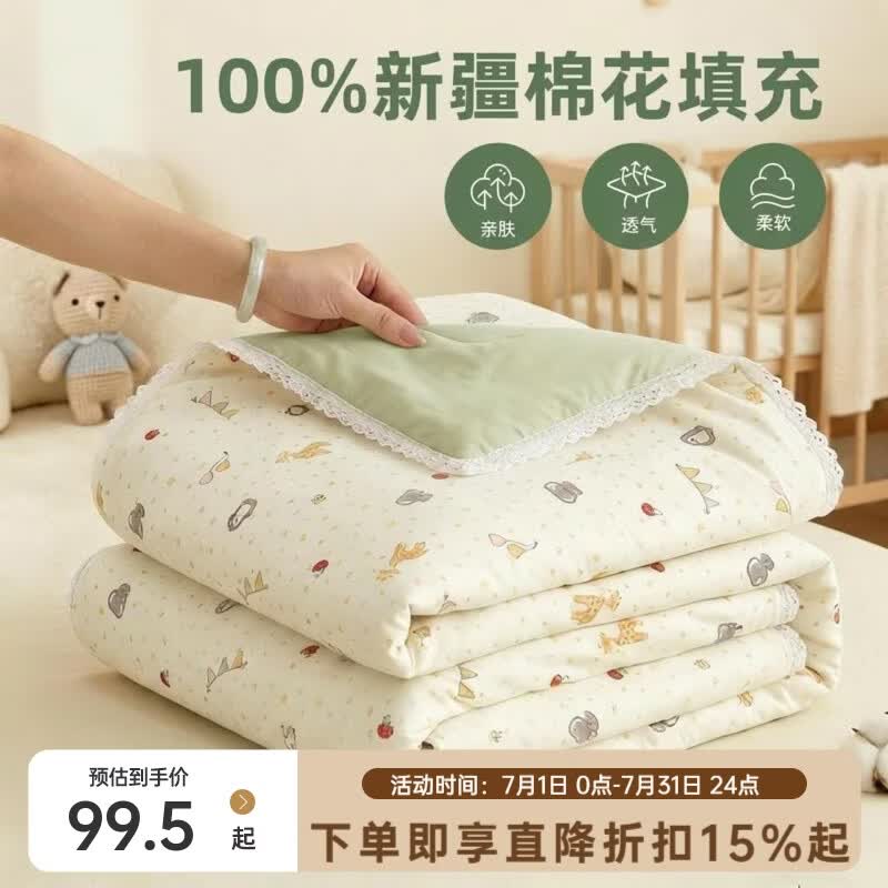 多喜爱家纺合集69元 100%新疆棉芯夏被
