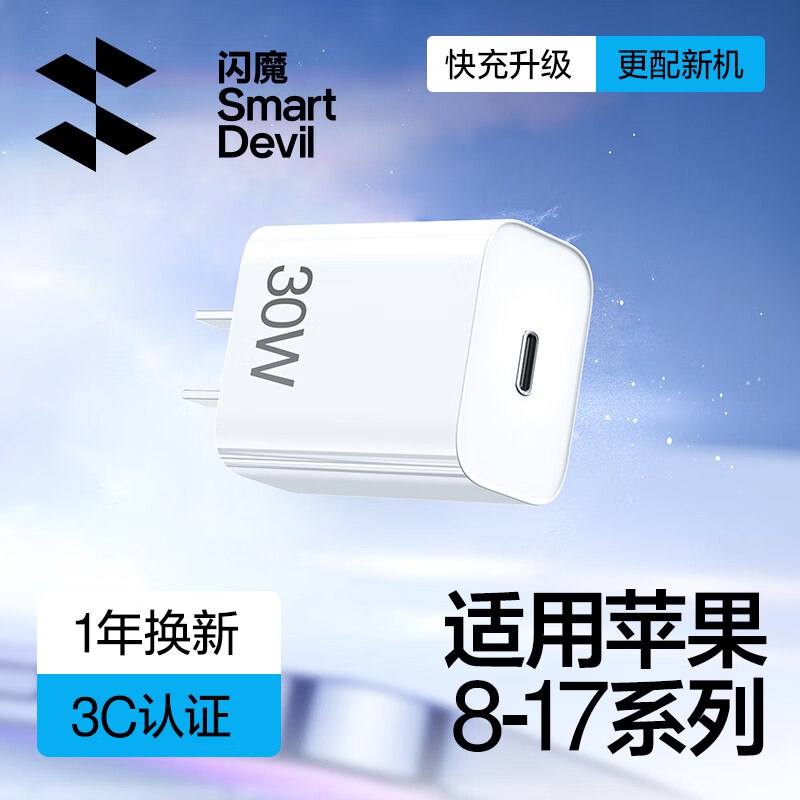 【闪魔】苹果配件！！14.9元 PD30W氮化镓快充电头
