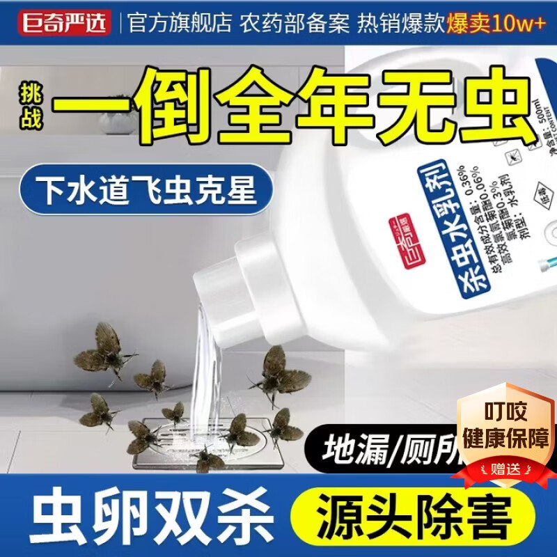 自营巨奇 下水道杀虫剂500ml