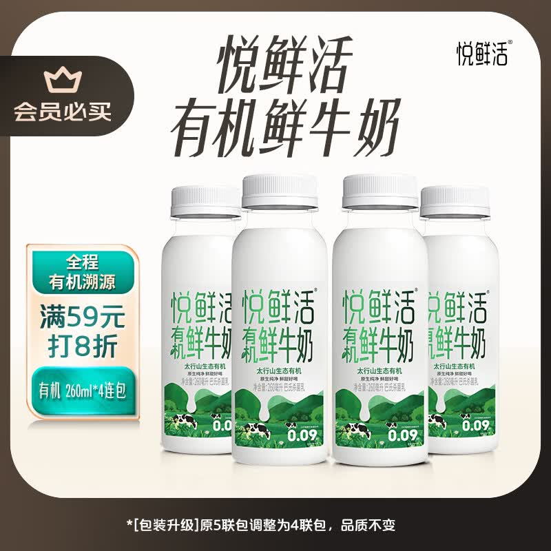 地区有赠悦鲜活有机鲜牛奶 260ml*4瓶3首单，弹2立减，凑后【12.71】