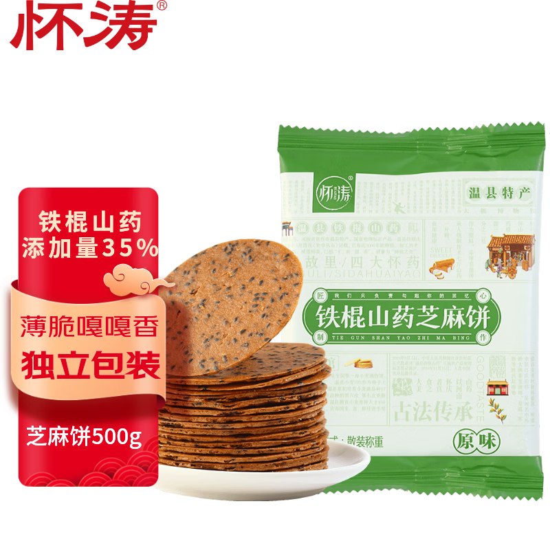 16.8元 怀涛 铁棍山药黑芝麻饼500g领 