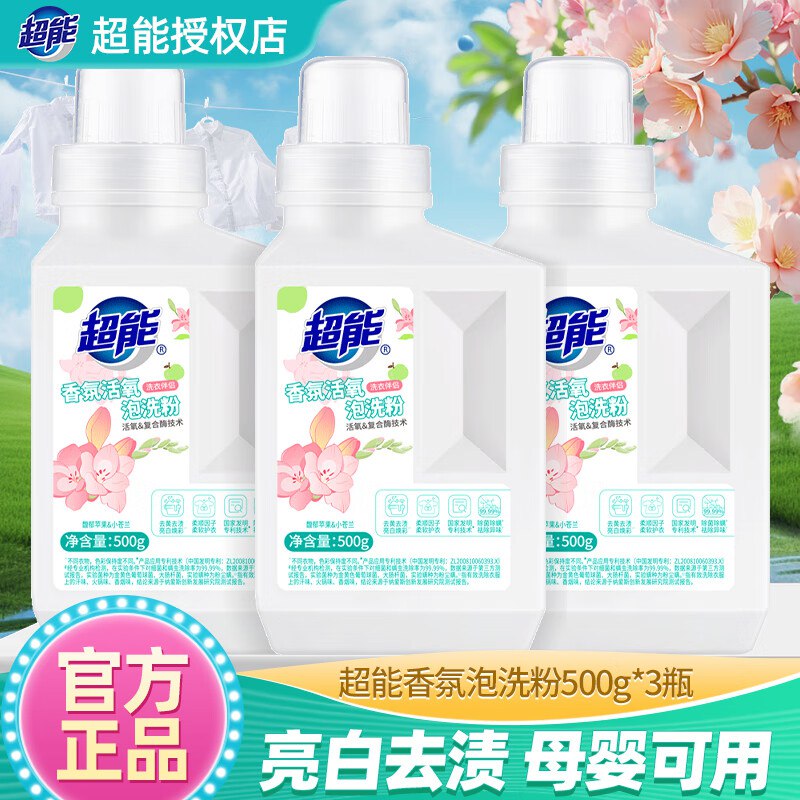 13/瓶！超能 活氧香氛泡洗粉拍下39元得【500g*3瓶】领 