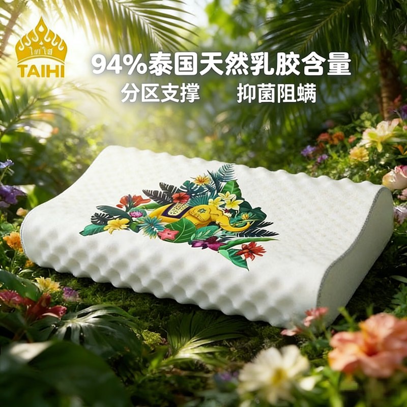 泰嗨枕头合集①88.4元 泰国进口天然乳胶狼牙枕 单只装