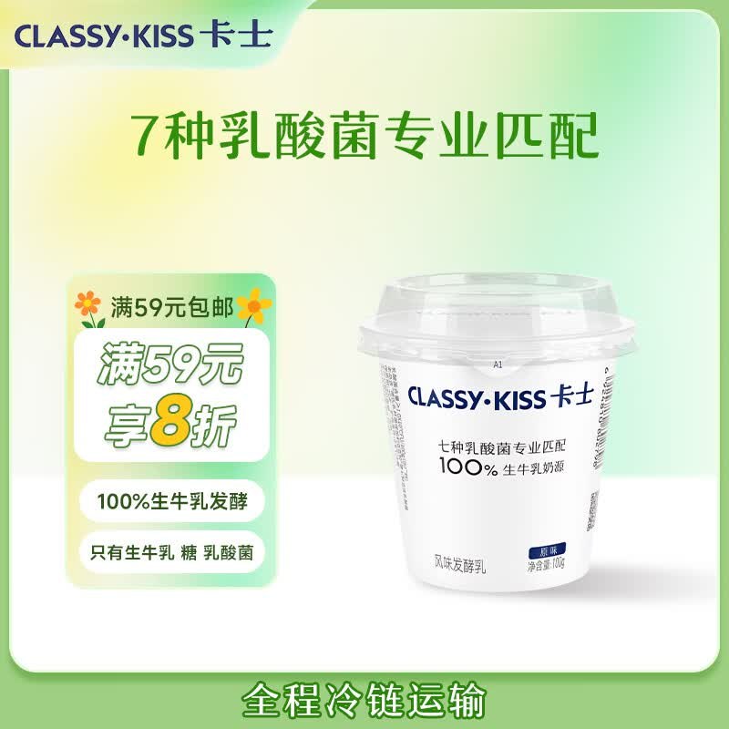 自营 卡士风味发酵乳 100g*6杯才2/杯！！拍4件【48.9元】