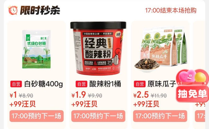 17点jd超市-右下方(赚钱)有99汪贝兑换
