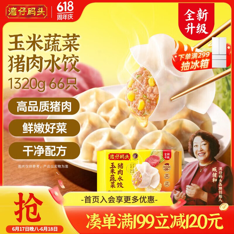湾仔码头1320g的选3件50返12超市卡