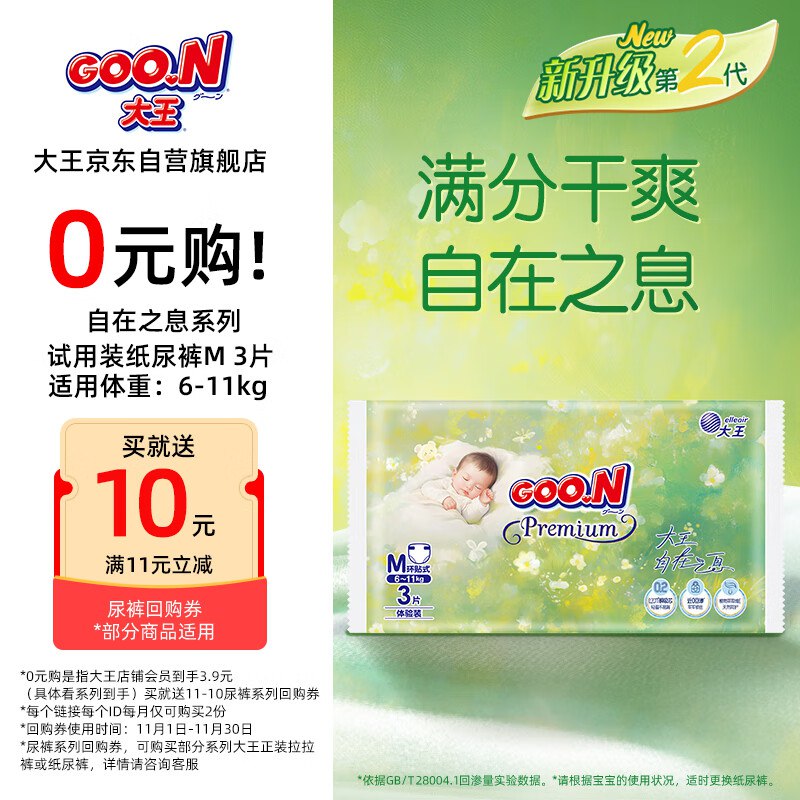 大王3片 1亓试用