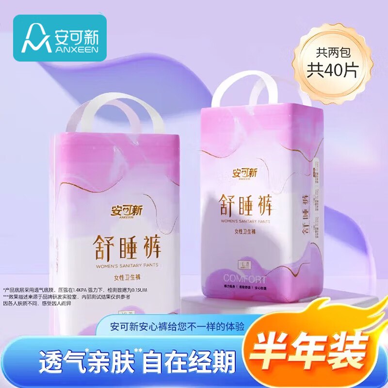 安可新 绵柔夜用安睡裤 40条折0.8/条！！拍下【32.99元】