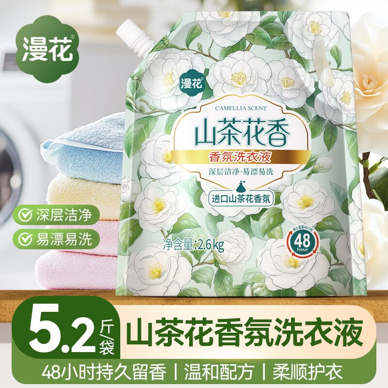6.9元 漫花 山茶花洗衣液 5.2斤/袋领 