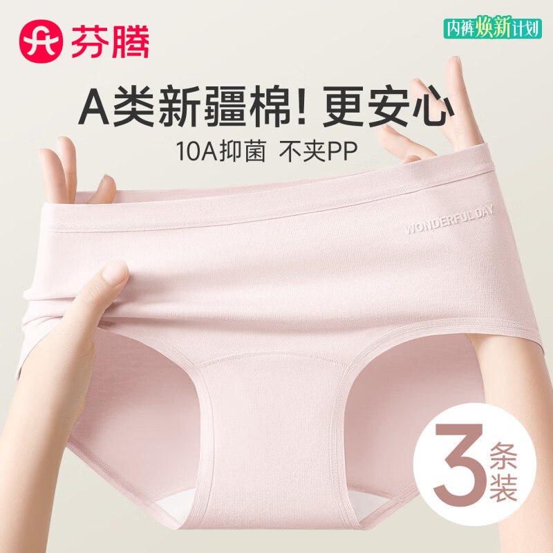 自营芬腾 女士三角内裤3条M