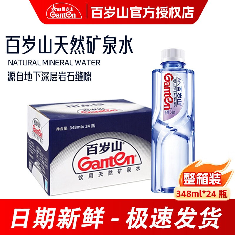 百岁山 天然矿泉水348ml*24瓶折1.1/瓶！！拍下【28.5元】领 