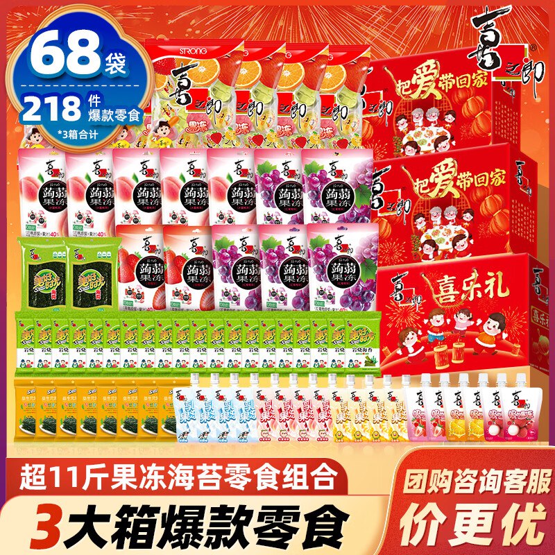过年送礼超值三大箱，快去！！33.3/盒！喜之郎 果冻海苔零食礼盒拍1得3盒共5822g 到手【99.9元】领 