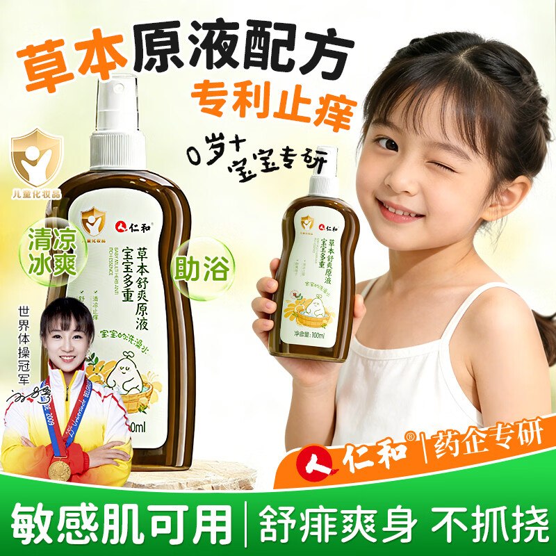 试用先搜标题或关键字，得4限时卷，结算提交领券仁和宝宝痱子水草本原液金银花露水100ml再试用链接下单，3首单【0】