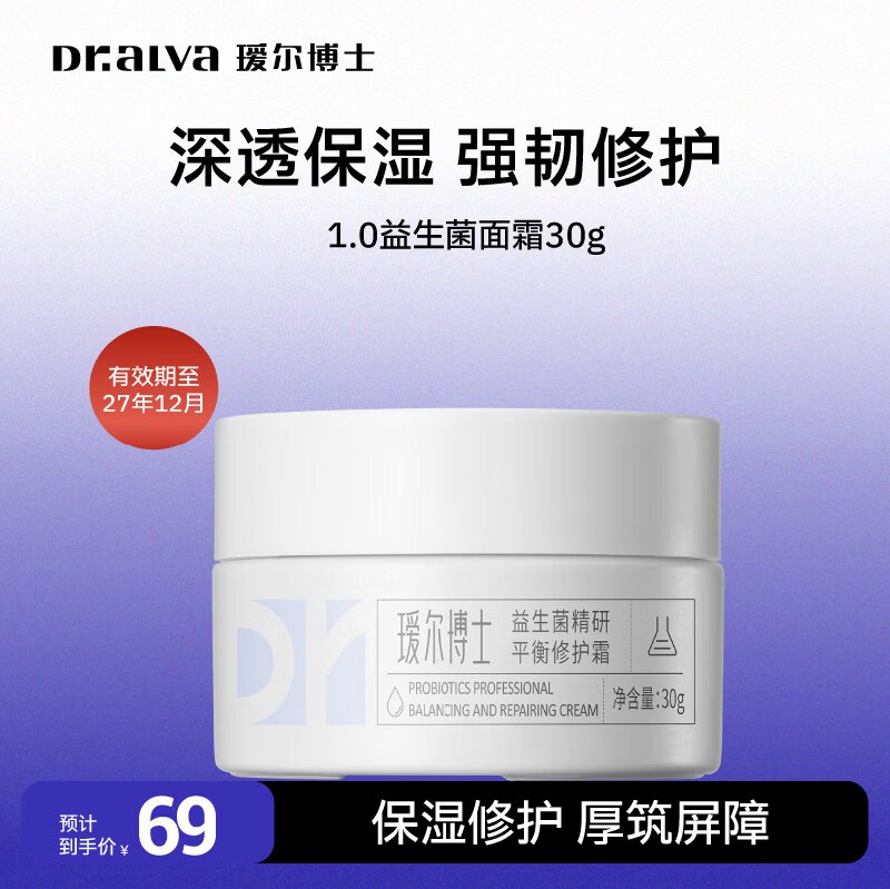 29元 瑷尔博士 1.0益生菌面霜30g