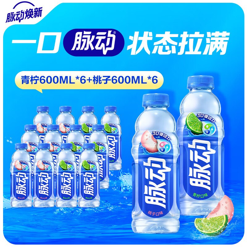 脉动 维生素运动饮料 600ml*12瓶到手39.9元；折3.3/瓶领 