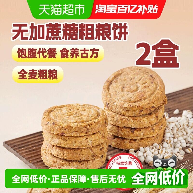 3福袋28.9元 猫超包邮健元堂薏米红豆全麦压缩饼干：/