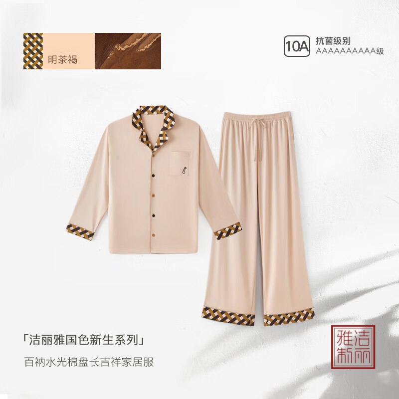洁丽雅 情侣款10A抗菌家居服套装