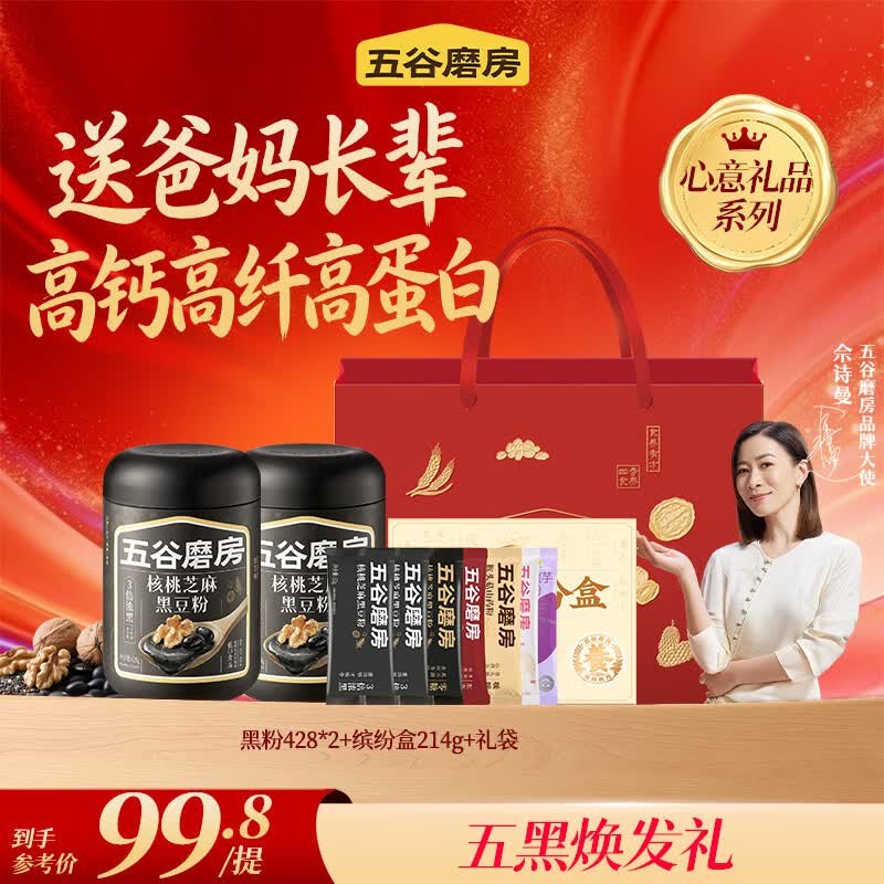 五谷磨房 核桃芝麻黑豆粉428*2罐+缤纷礼盒214g拍下【59.8元】赠礼品袋*1领 