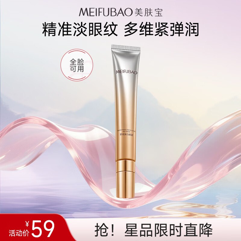 美肤宝 按摩头舒纹弹力眼霜20g
