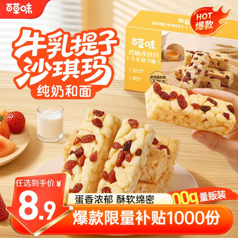 百草味沙琪玛500g 凑后4