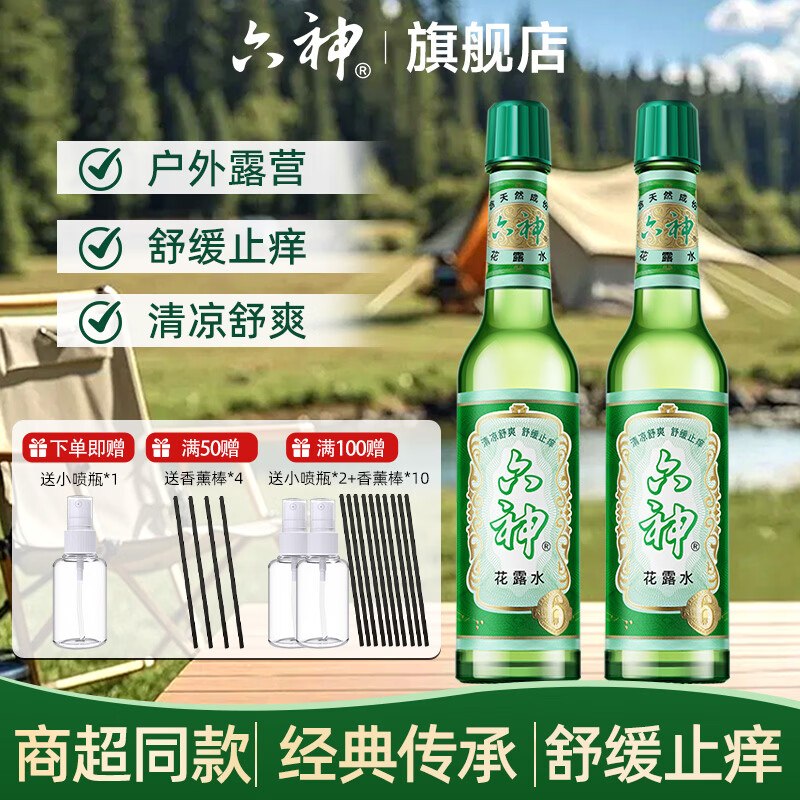 六神 经典玻璃瓶花露水 95ml*2瓶plus叠首购+政补13.98元；留意赠品领 