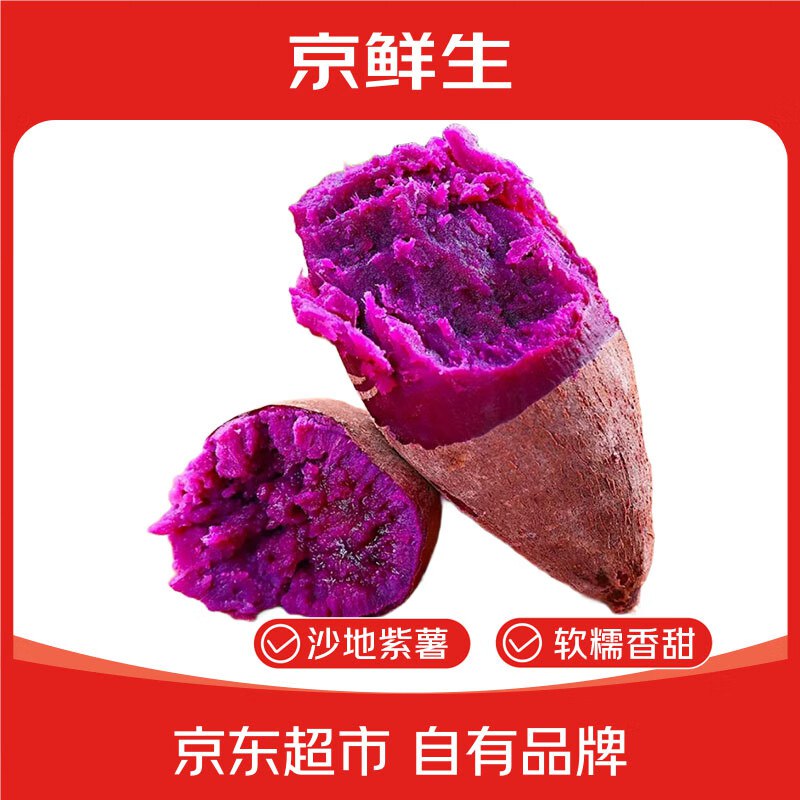 自营京鲜生 广西紫薯 净5斤