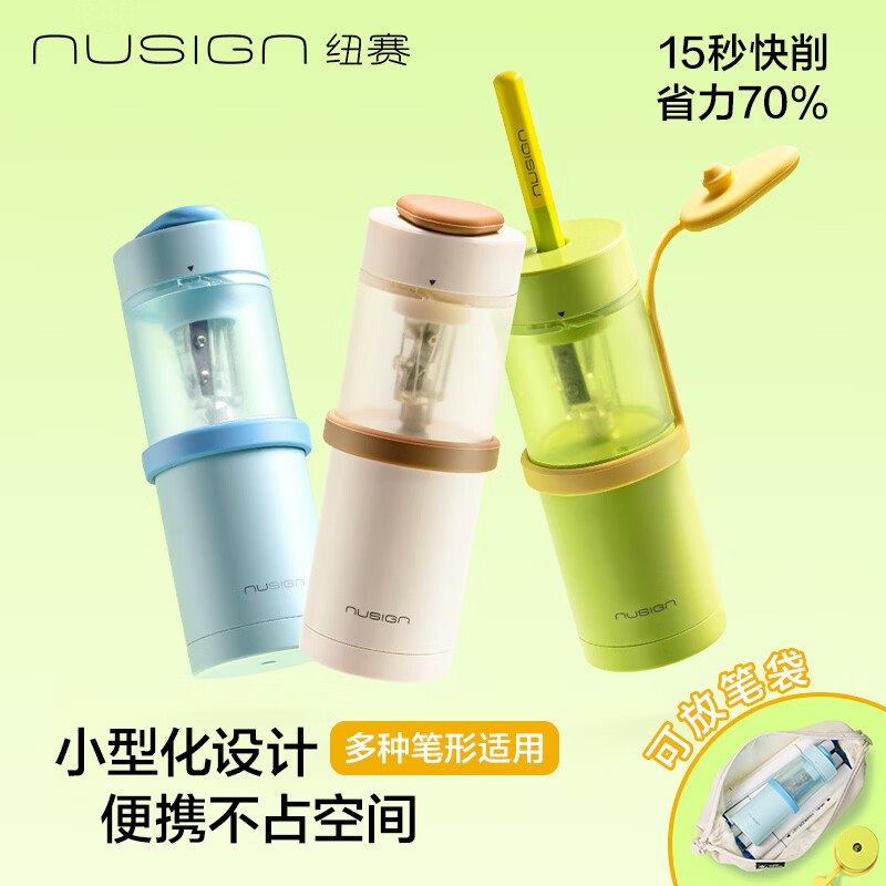 自营纽赛 小卷王手持式电动卷笔刀任选1款19.9元+U, Plus包邮-①领21-10卷